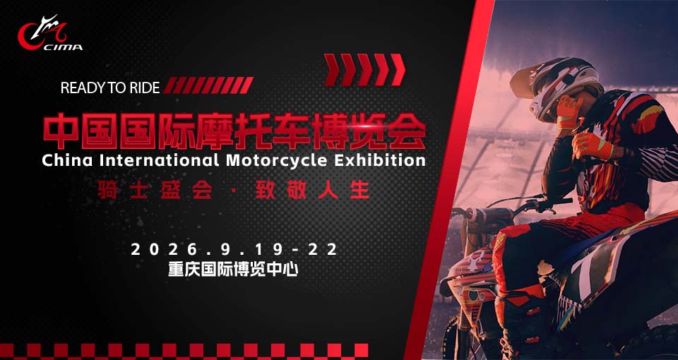 中国摩托车博览会