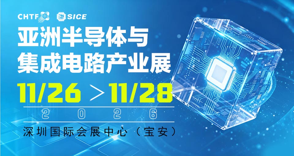 亚洲半导体与集成电路产业展