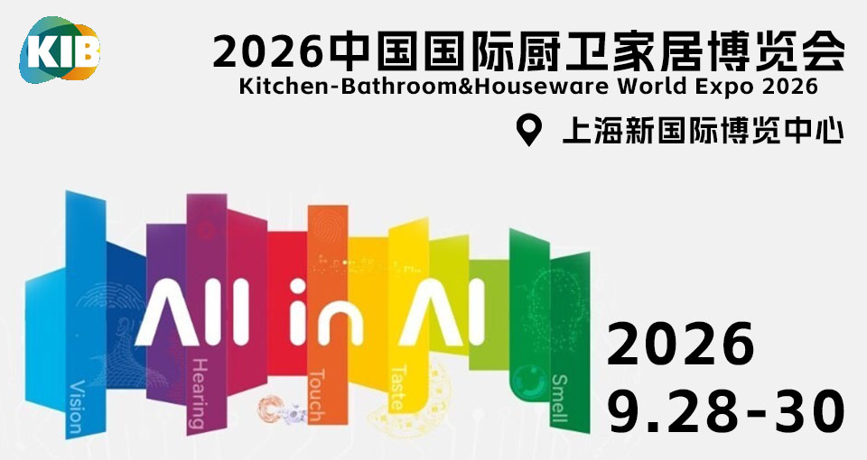 上海国际厨卫家居博览会